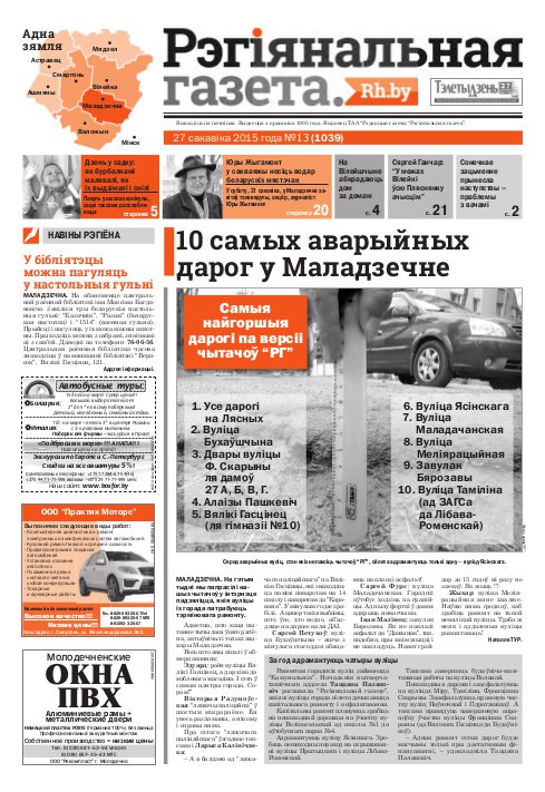Рэгіянальная газета 13 (1039) 2015