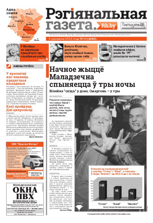 Рэгіянальная газета 14 (1040) 2015