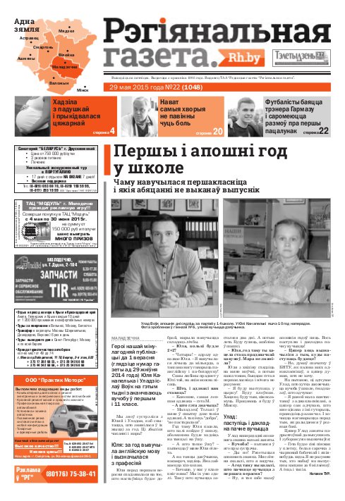 Рэгіянальная газета 22 (1048) 2015