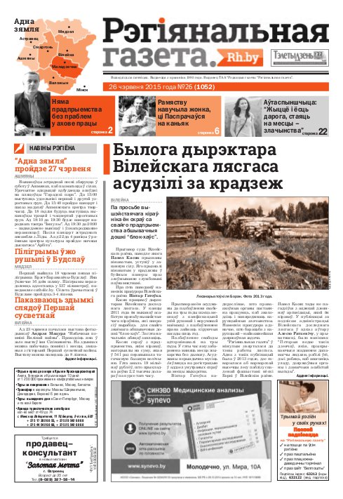 Рэгіянальная газета 26 (1052) 2015