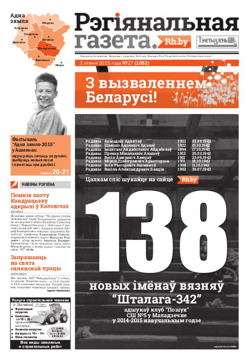Рэгіянальная газета 27 (1053) 2015