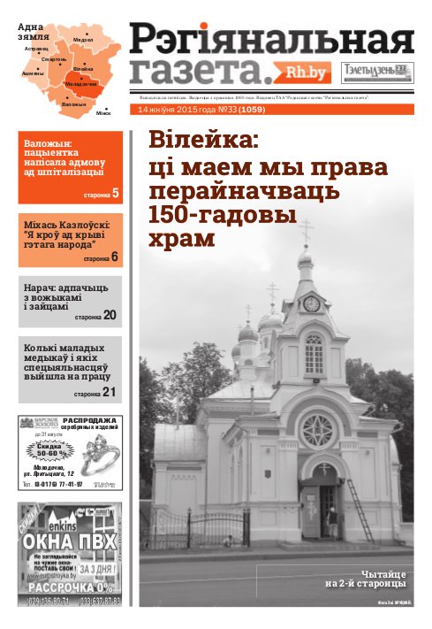 Рэгіянальная газета 33 (1059) 2015