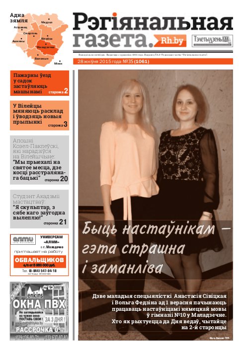 Рэгіянальная газета 35 (1061) 2015