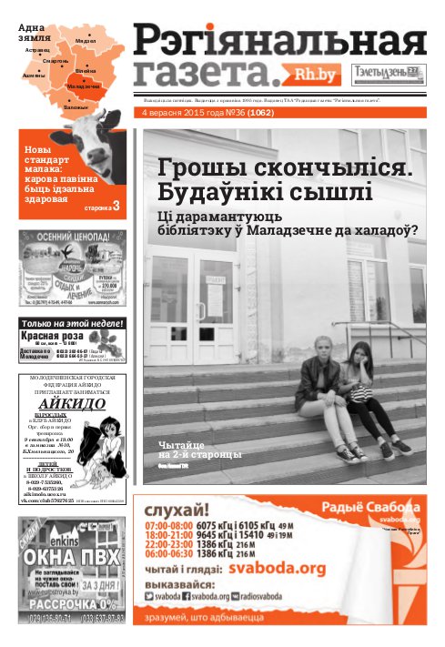Рэгіянальная газета 36 (1062) 2015
