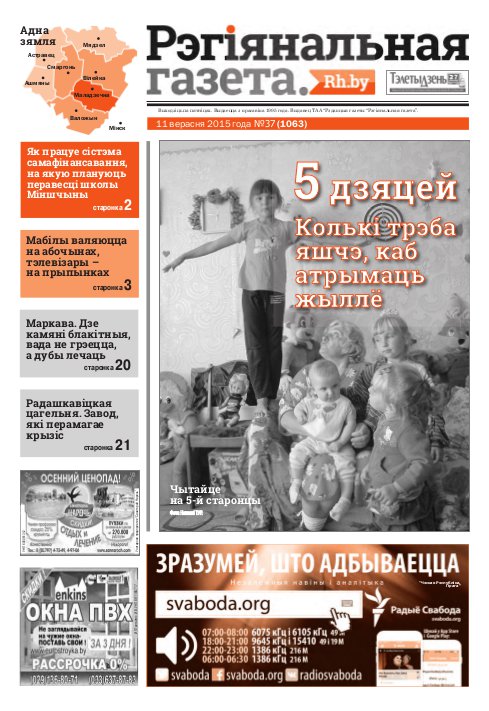 Рэгіянальная газета 37 (1063) 2015