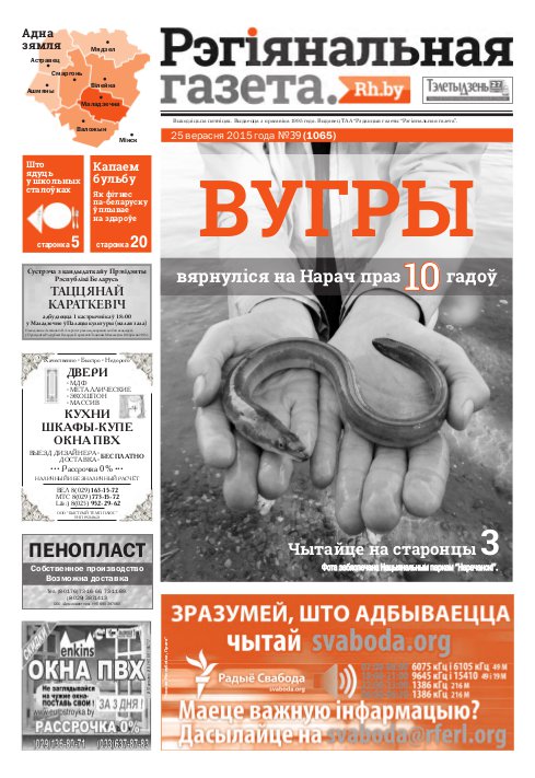 Рэгіянальная газета 39 (1065) 2015