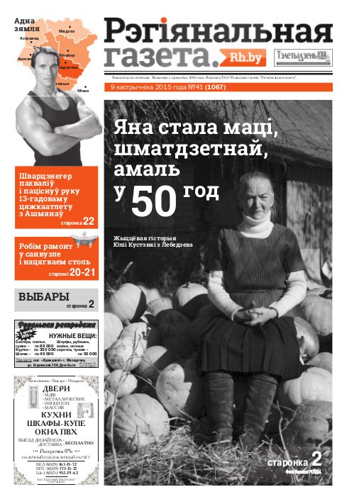 Рэгіянальная газета 41 (1067) 2015