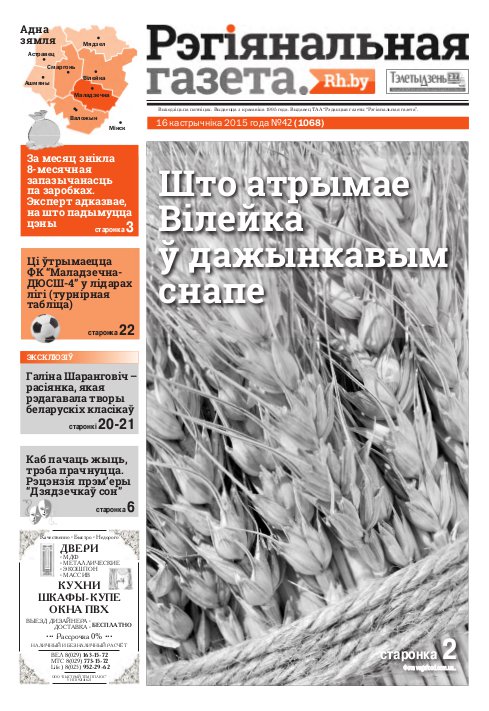 Рэгіянальная газета 42 (1068) 2015