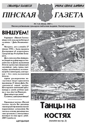 Пінская газета 3-7 за 2007 год