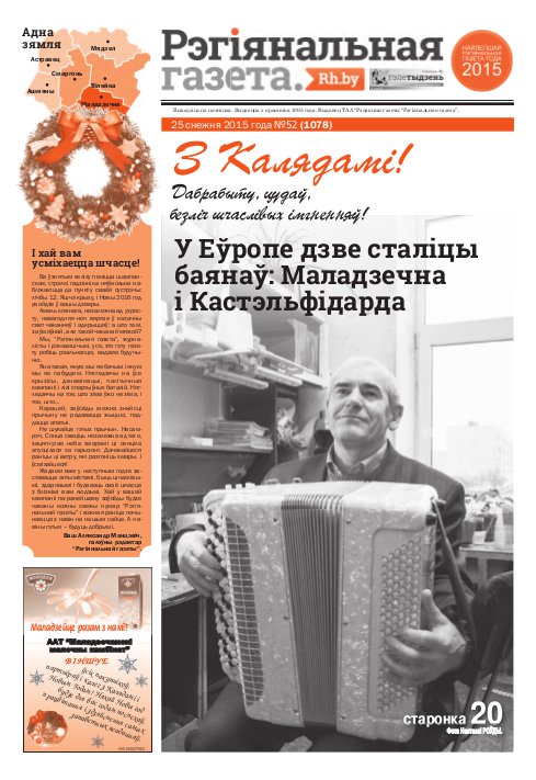 Рэгіянальная газета 52 (1078) 2015