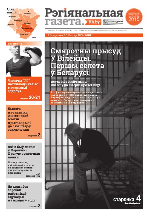 Рэгіянальная газета 3 (1081) 2016