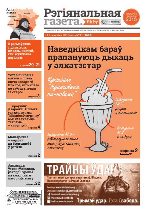 Рэгіянальная газета 11 (1089) 2016