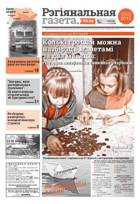 Рэгіянальная газета 39 (1117) 2016
