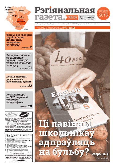 Рэгіянальная газета 41 (1119) 2016