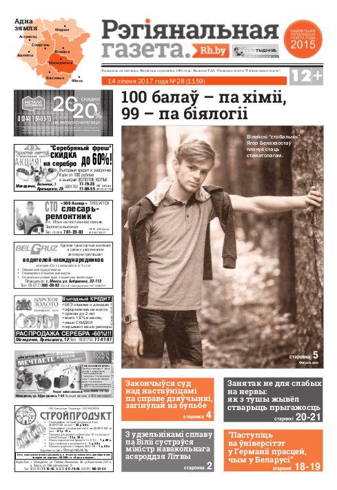 Рэгіянальная газета 28 (1159) 2017