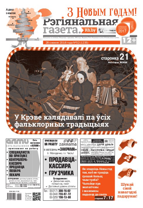 Рэгіянальная газета 52 (1235) 2018