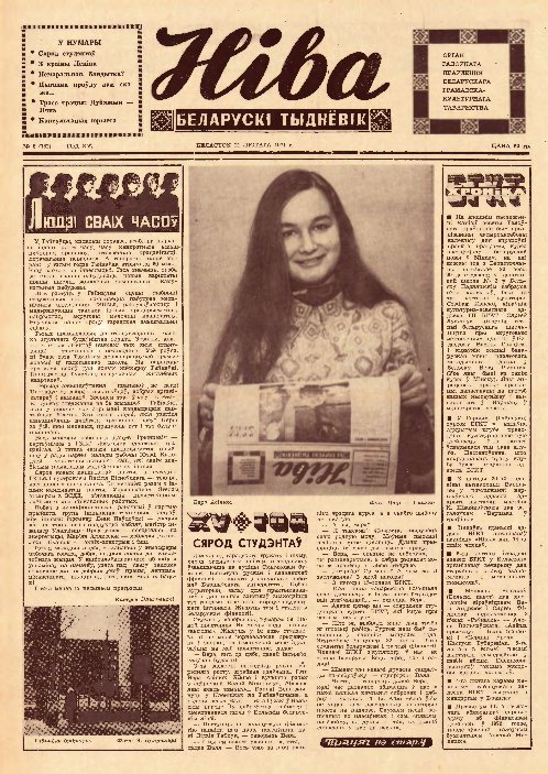 Ніва 8 (782) 1971