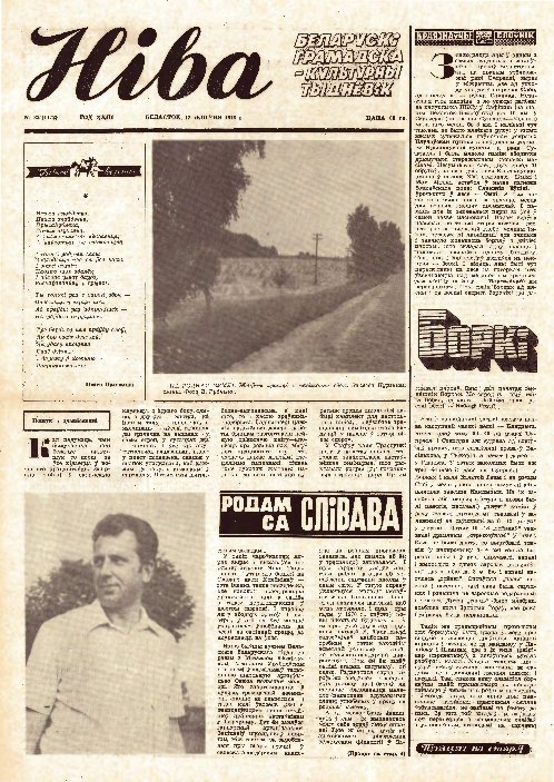 Ніва 33 (1172) 1978
