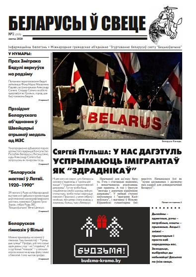 Беларусы ў свеце 2 (213) 2020