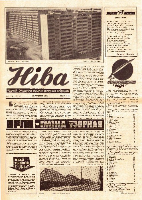 Ніва 4 (987) 1975