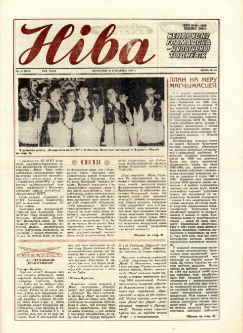 Ніва 12 (1558) 1986