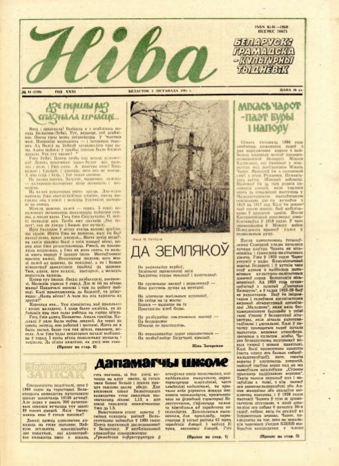 Ніва 44 (1590) 1986