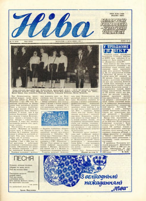 Ніва 16 (1614) 1987