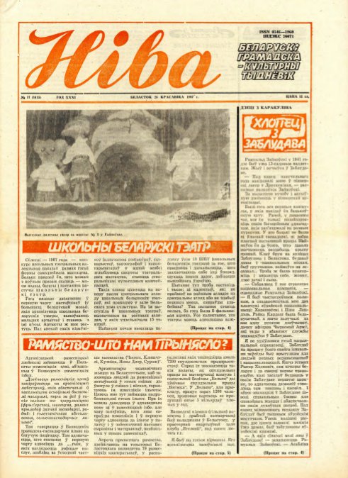Ніва 17 (1615) 1987