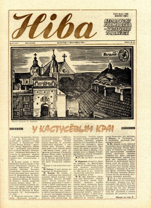 Ніва 16 (1666) 1988
