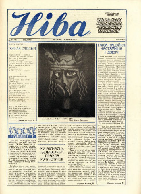 Ніва 23 (1673) 1988