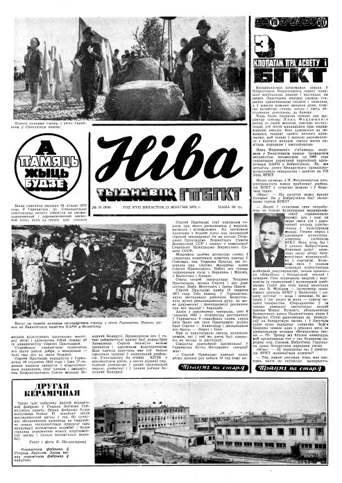 Ніва 33 (859) 1972