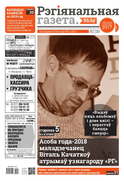 Рэгіянальная газета 2 (1237) 2019