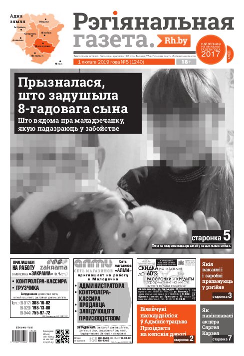 Рэгіянальная газета 5 (1240) 2019