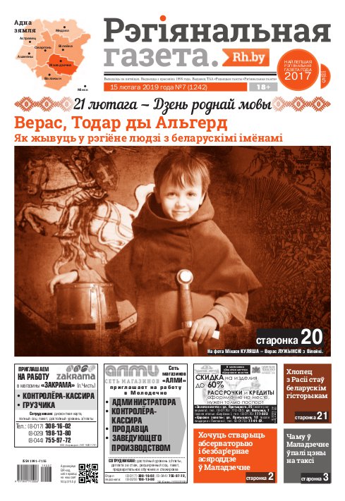 Рэгіянальная газета 7 (1242) 2019