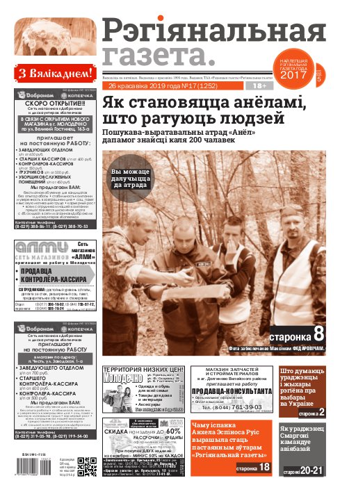 Рэгіянальная газета 17 (1252) 2019
