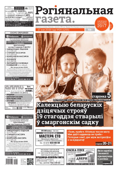 Рэгіянальная газета 20 (1255) 2019