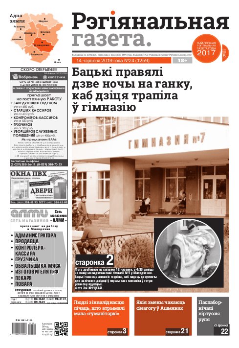 Рэгіянальная газета 24 (1259) 2018