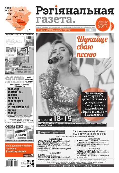 Рэгіянальная газета 27 (1262) 2019