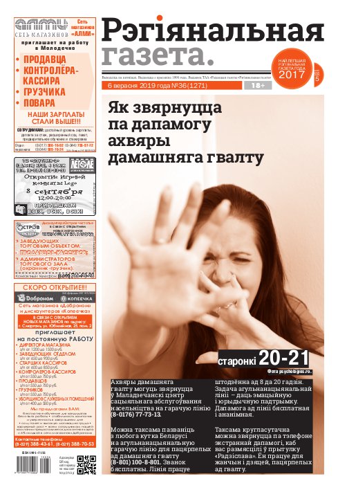 Рэгіянальная газета 36 (1271) 2019