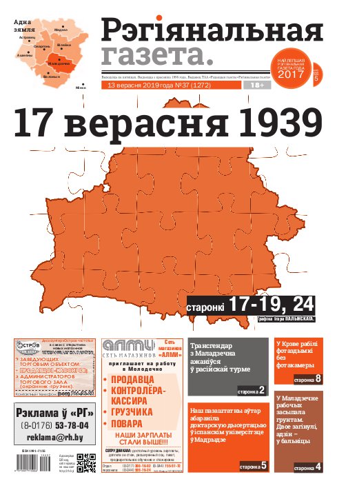 Рэгіянальная газета 37 (1272) 2019
