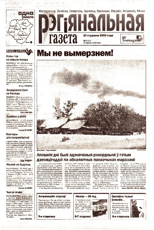 Рэгіянальная газета 2 (403) 2003