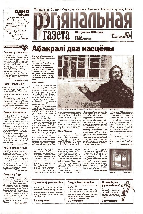 Рэгіянальная газета 5 (406) 2003