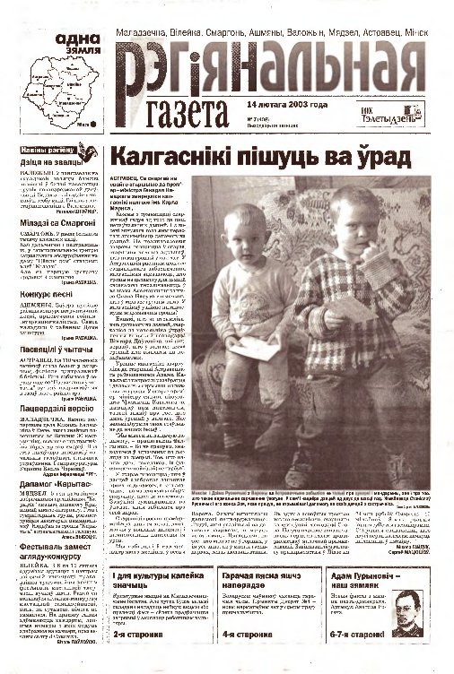 Рэгіянальная газета 7 (408) 2003