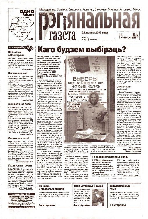Рэгіянальная газета 9 (410) 2003