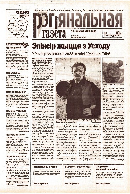 Рэгіянальная газета 11 (412) 2003
