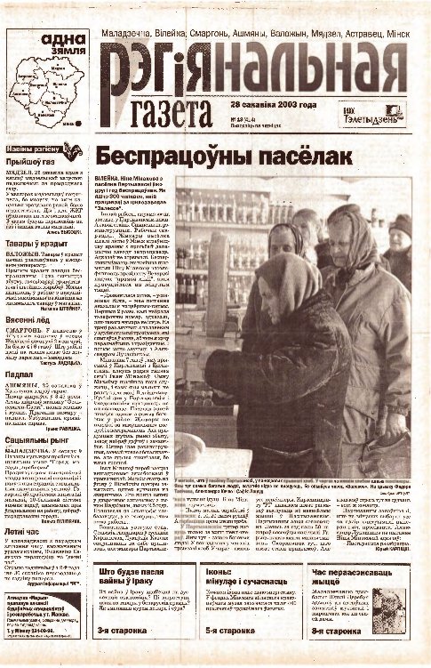 Рэгіянальная газета 13 (414) 2003