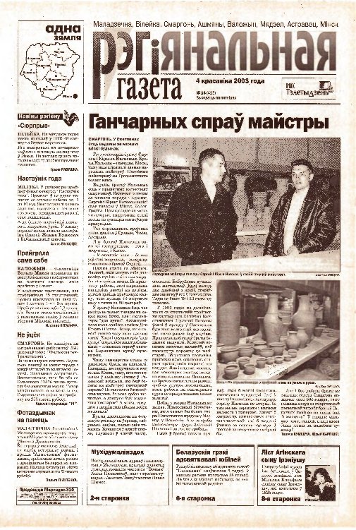 Рэгіянальная газета 14 (415) 2003