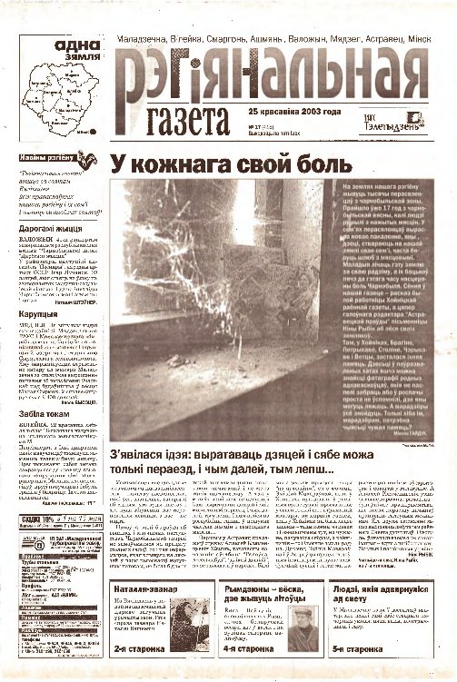 Рэгіянальная газета 17 (418) 2003