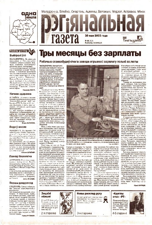 Рэгіянальная газета 22 (423) 2003