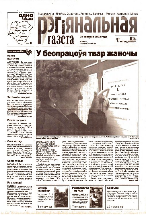 Рэгіянальная газета 26 (427) 2003
